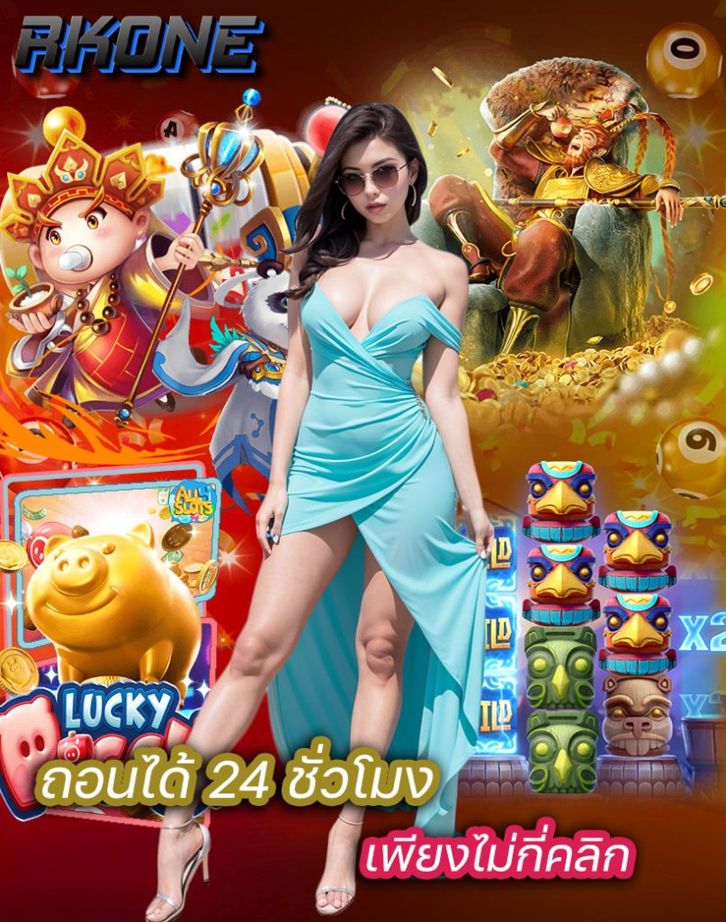 rkone สมัคร