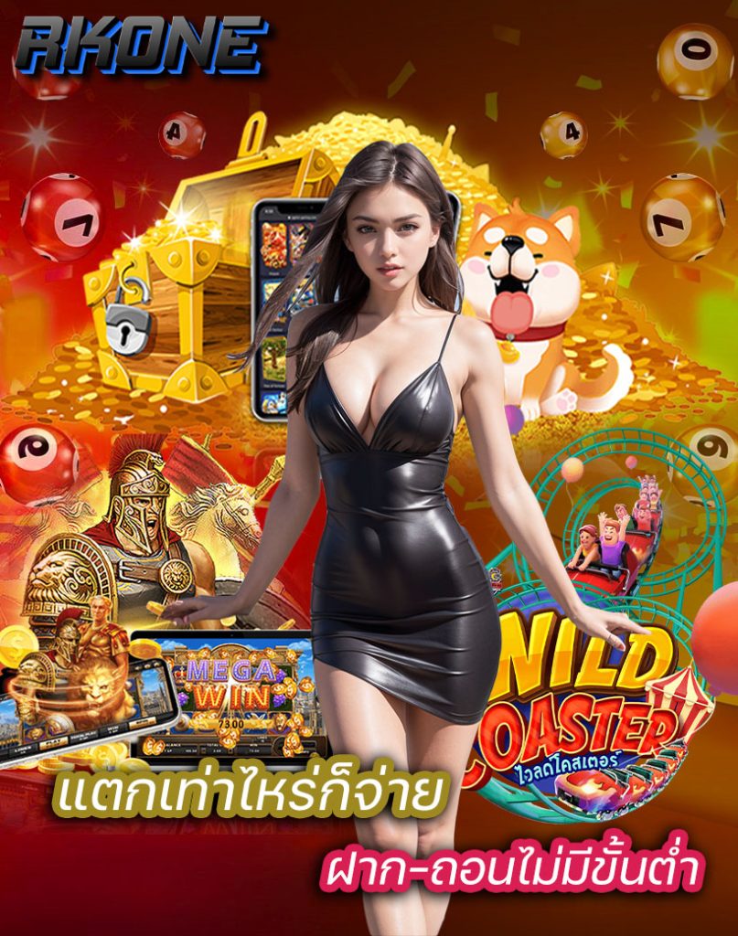 rkone สล็อต
